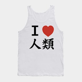 I heart HUMANKIND (Front only ver.) Tank Top